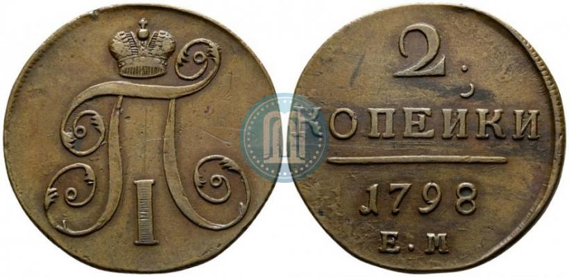 Фото 2 копейки 1798 года ЕМ 