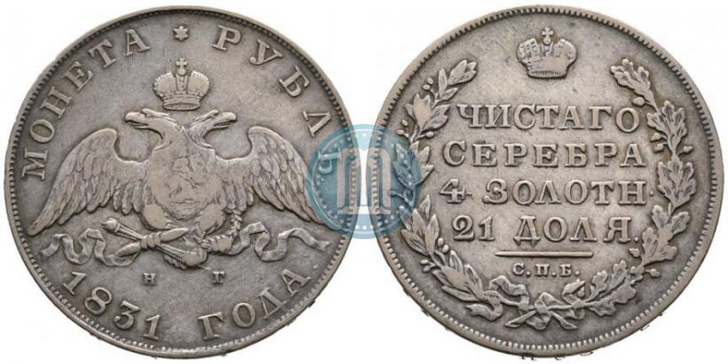 Picture 1 rouble 1831 year СПБ-НГ 