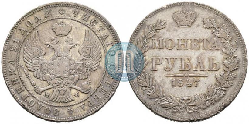 Фото 1 рубль 1847 года MW 