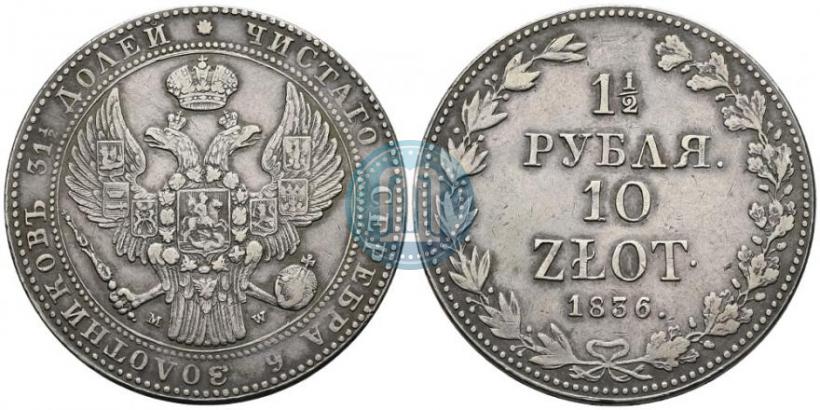 Фото 1,5 рубля - 10 злотых 1836 года MW 