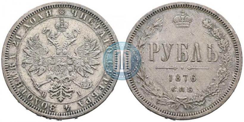 Фото 1 рубль 1876 года СПБ-НІ 