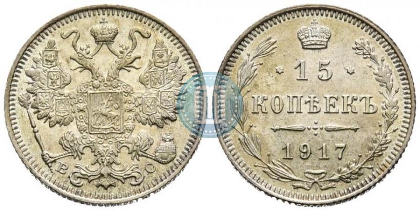 Picture 15 kopecks 1917 year ВС 