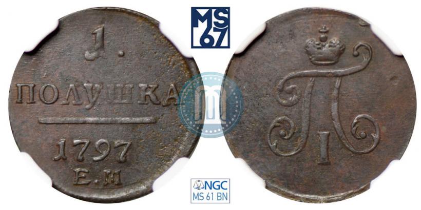 Фото Полушка 1797 года ЕМ 