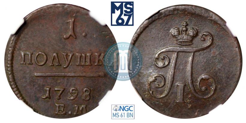 Фото Полушка 1798 года ЕМ 