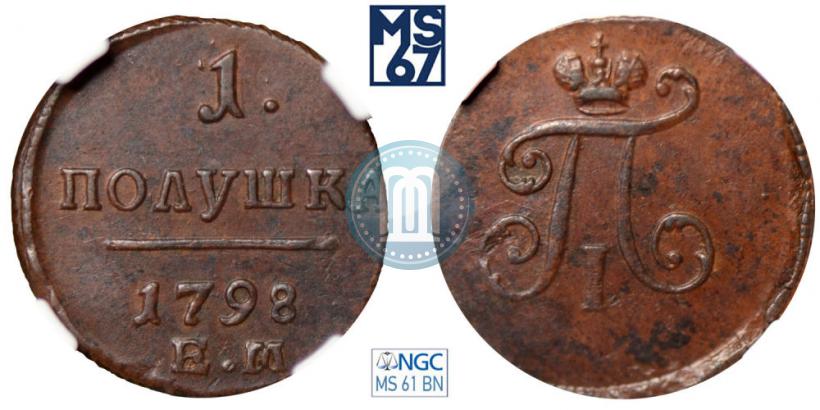 Фото Полушка 1798 года ЕМ 