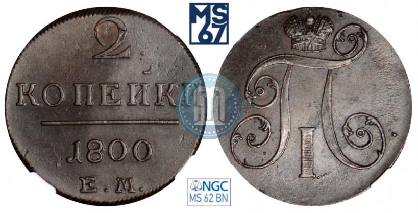 Picture 2 kopecks 1800 year ЕМ 