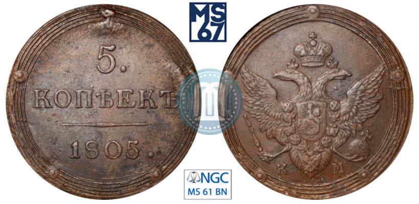 Picture 5 kopecks 1805 year КМ 