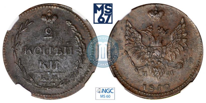 Фото 2 копейки 1810 года ЕМ-НМ 