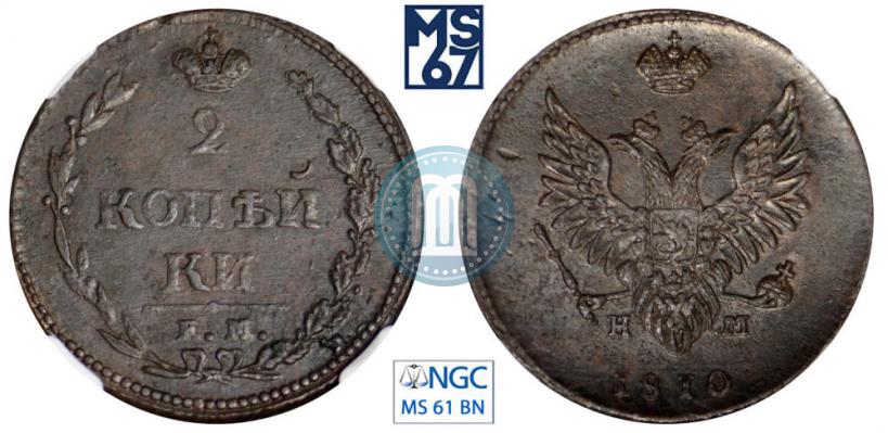 Фото 2 копейки 1810 года ЕМ-НМ 