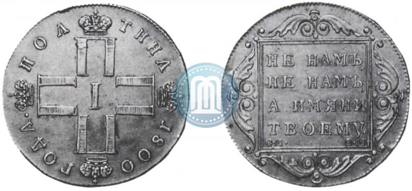Picture Poltina 1800 year СМ-ОМ 