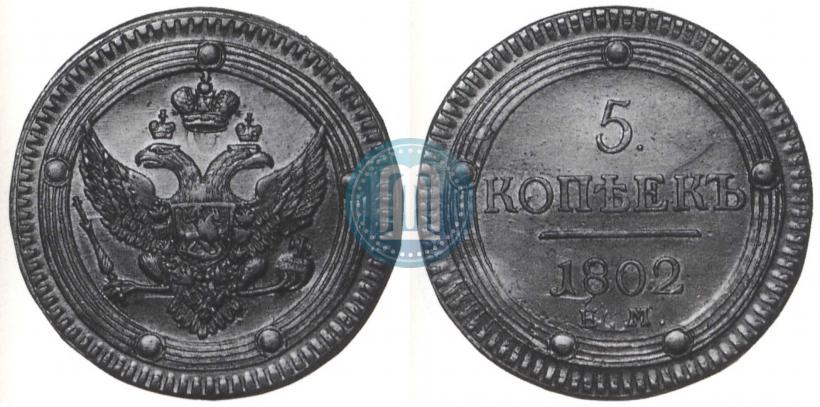 Picture 5 kopecks 1802 year ЕМ 