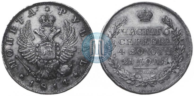 Picture 1 rouble 1814 year СПБ-МФ 