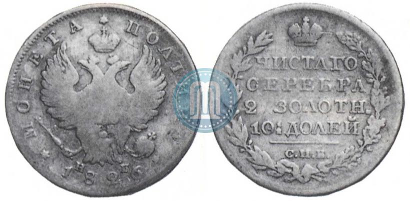 Picture Poltina 1826 year СПБ-НГ "Eagle with wings upwards"