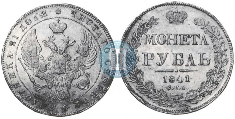 Picture 1 rouble 1841 year СПБ-НГ 