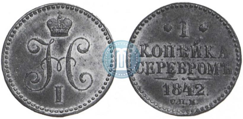 Фото 1 копейка 1842 года СПМ 