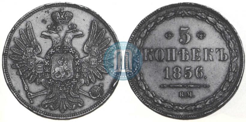 Picture 5 kopecks 1856 year ВМ 