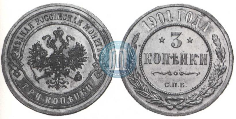 Фото 3 копейки 1901 года СПБ 