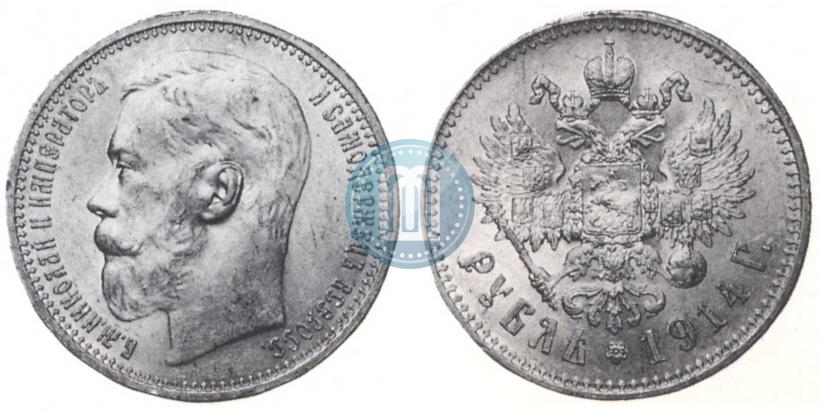 Фото 1 рубль 1914 года (ВС) 