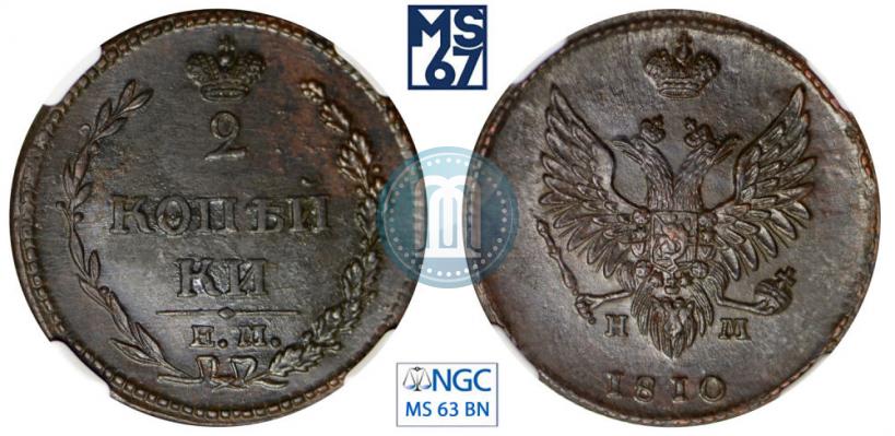 Фото 2 копейки 1810 года ЕМ-НМ 