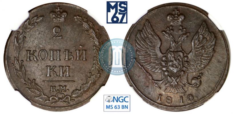 Фото 2 копейки 1810 года КМ 