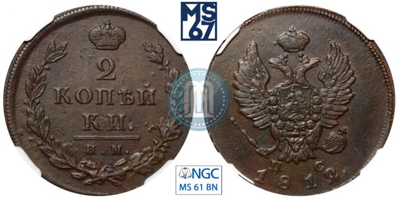 Фото 2 копейки 1812 года ИМ-ПС 