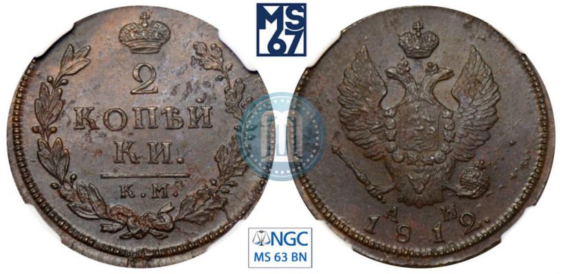 Фото 2 копейки 1812 года КМ-АМ 