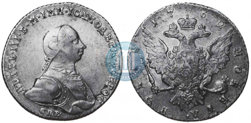 Picture 1 rouble 1762 year СПБ-НК 