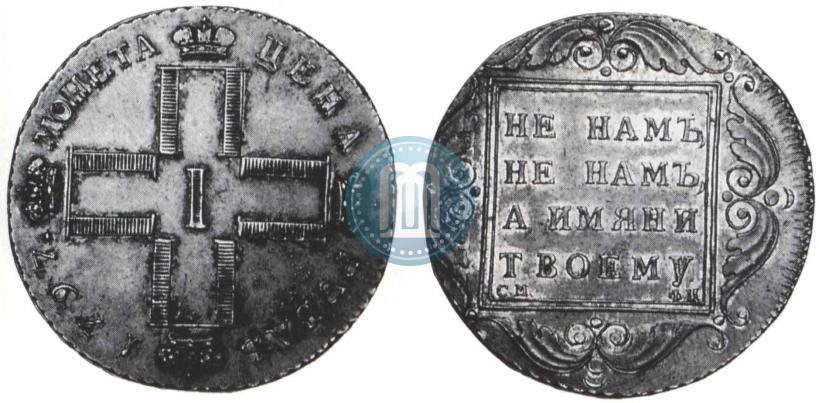 Picture 1 rouble 1797 year СМ-ФЦ "Heavy"