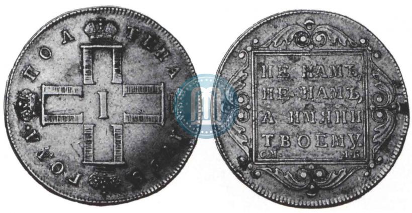 Фото Полтина 1798 года СМ-МБ 