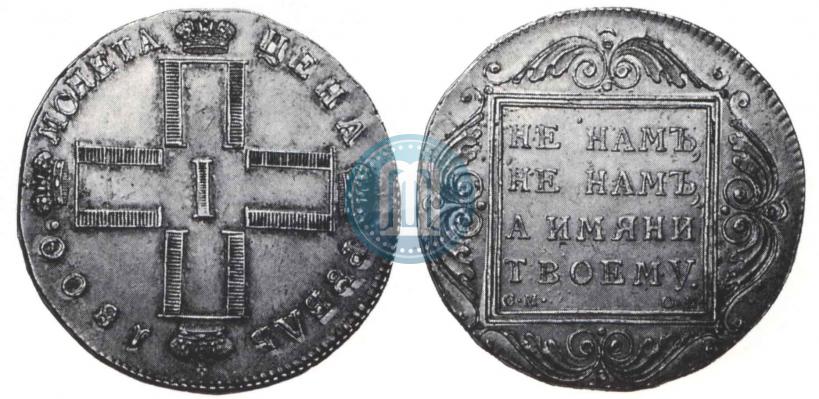 Picture 1 rouble 1800 year СМ-ОМ 