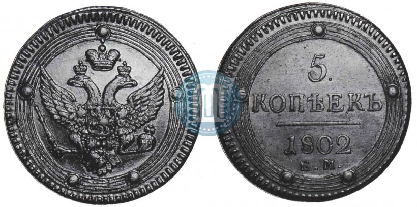 Picture 5 kopecks 1802 year ЕМ 