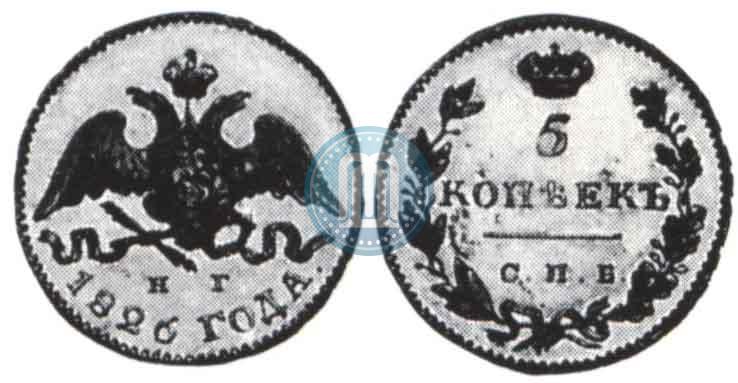 Picture 5 kopecks 1826 year СПБ-НГ "Eagle with wings downwards"
