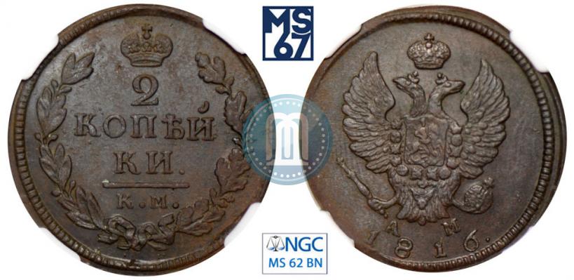 Picture 2 kopecks 1816 year КМ-АМ 