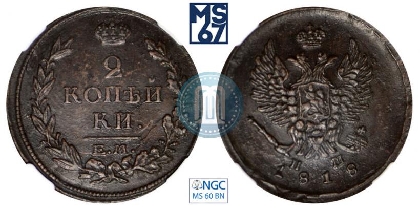 Picture 2 kopecks 1818 year ЕМ-НМ 