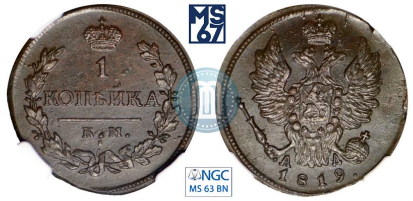 Picture 1 kopeck 1819 year КМ-АД 