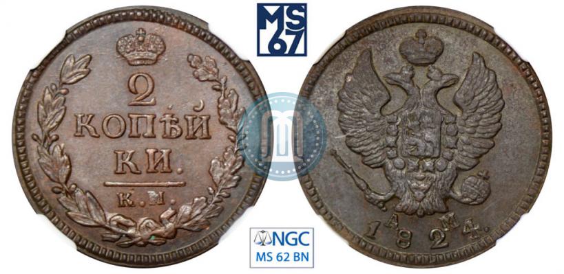 Picture 2 kopecks 1824 year КМ-АМ 