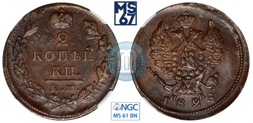 Фото 2 копейки 1828 года ЕМ-ИК 