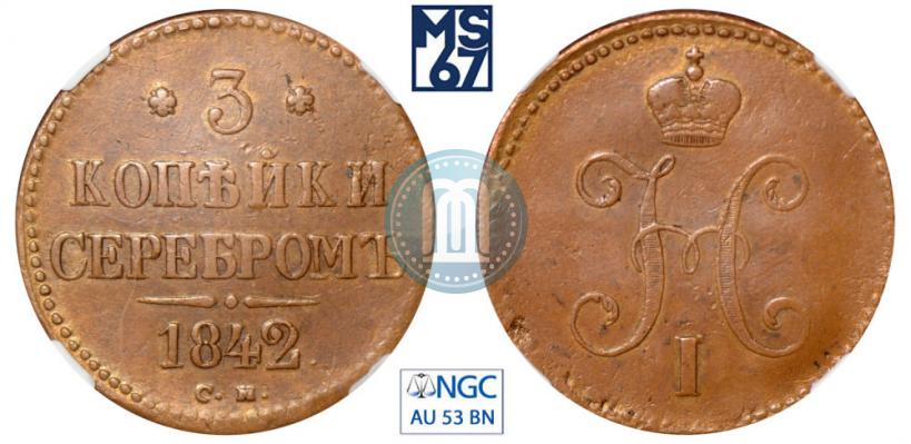 Picture 3 kopecks 1842 year СМ 