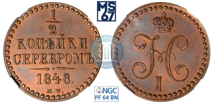 Picture 1/2 kopeck 1848 year MW 