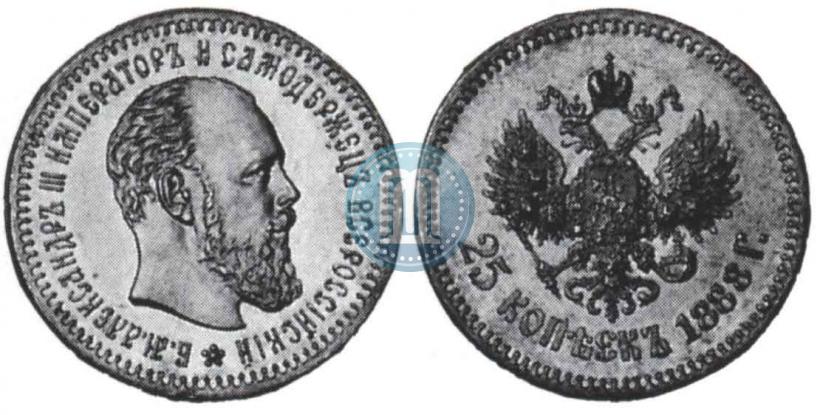 Фото 25 копеек 1888 года (АГ) 