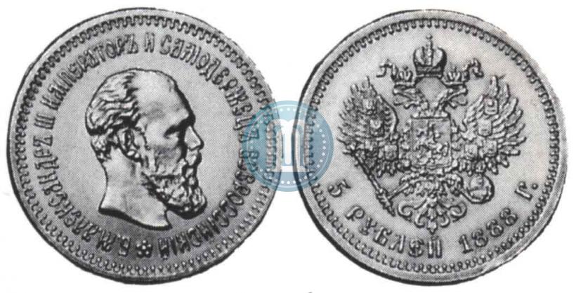 Picture 5 roubles 1888 year (АГ) 