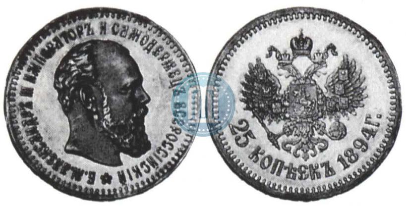 Picture 25 kopecks 1894 year (АГ) 