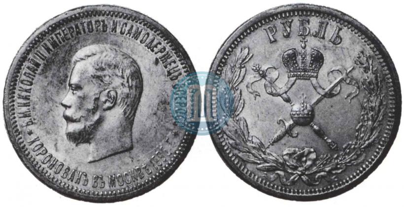 Picture 1 rouble 1896 year (АГ) "On the coronation of the Emperor Nicholas II"
