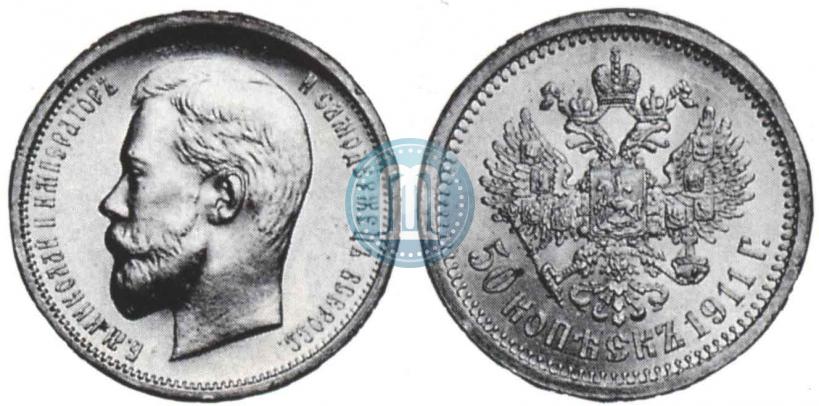 Picture 50 kopecks 1911 year (ЭБ) 