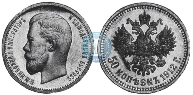 Picture 50 kopecks 1912 year (ЭБ) 