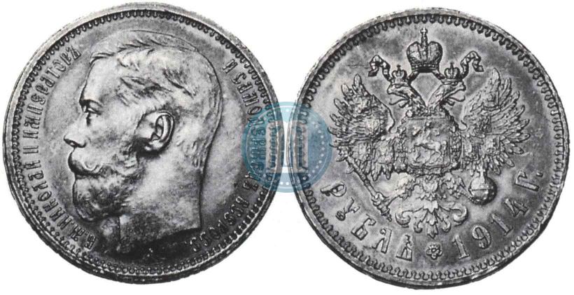 Фото 1 рубль 1914 года (ВС) 