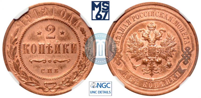 Picture 2 kopecks 1912 year СПБ 