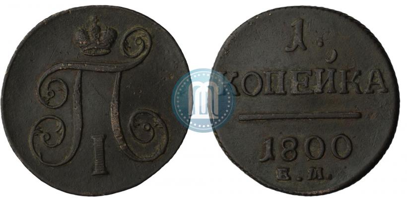 Picture 1 kopeck 1800 year ЕМ 
