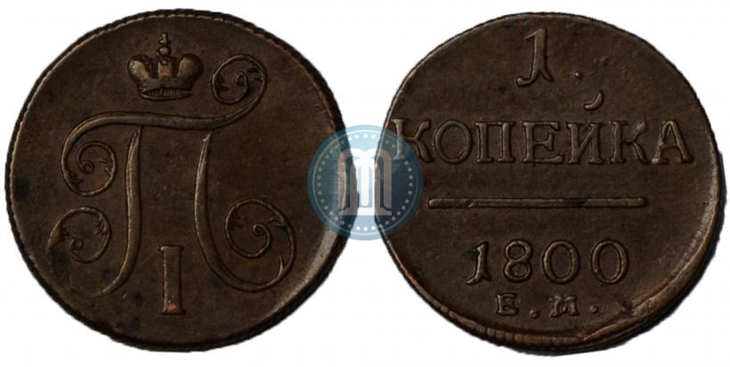 Picture 1 kopeck 1800 year ЕМ 