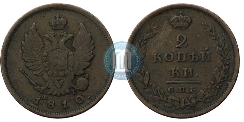 Фото 2 копейки 1810 года СПБ-ФГ 
